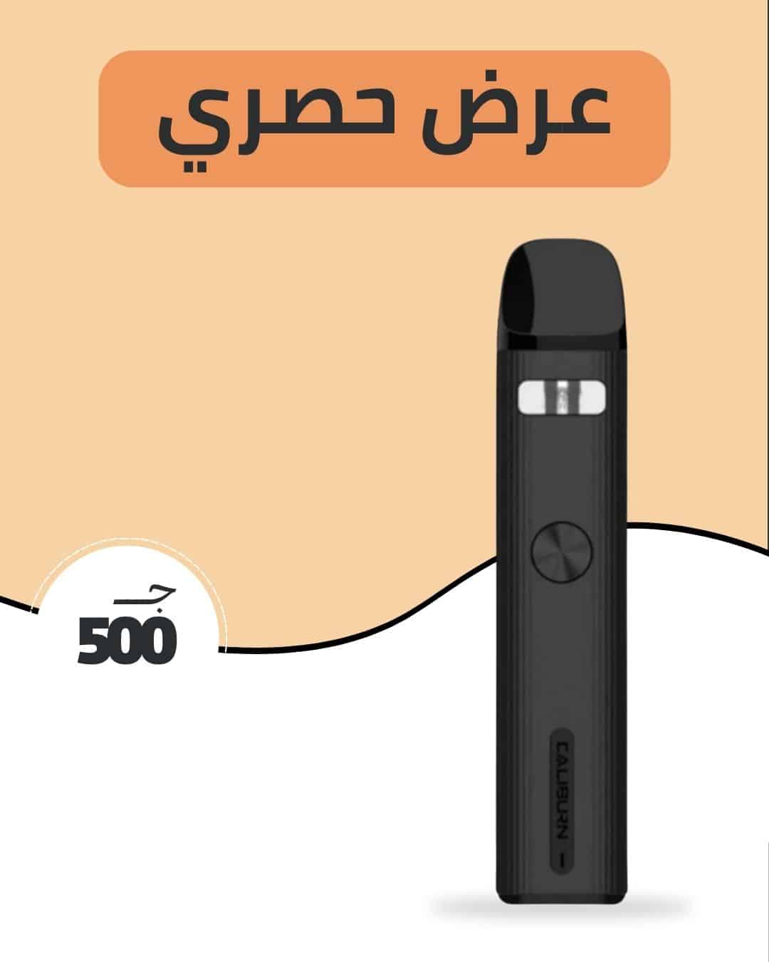 Ramadan Offers | Elkot Vape Store