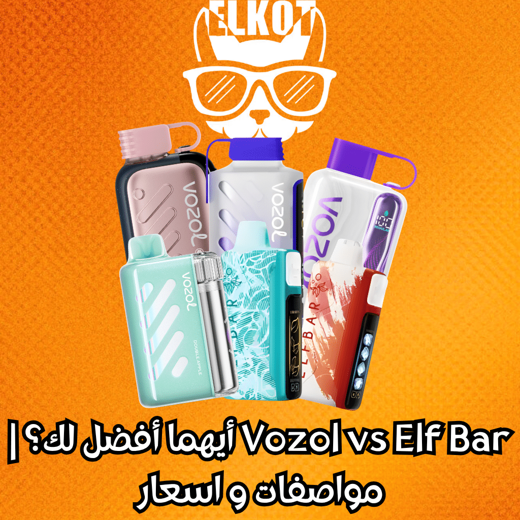 Elkot Vape Store Egypt | فيب مصر - Elkot Store Vozol Vs Elf Bar