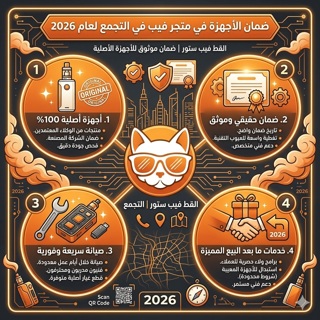 متجر فيب في التجمع | اكتشف اقرب فيب ستور ليك 2026 | فيب مصر - Elkot Store ضمان الأجهزة في متجر فيب في التجمع لعام 2026