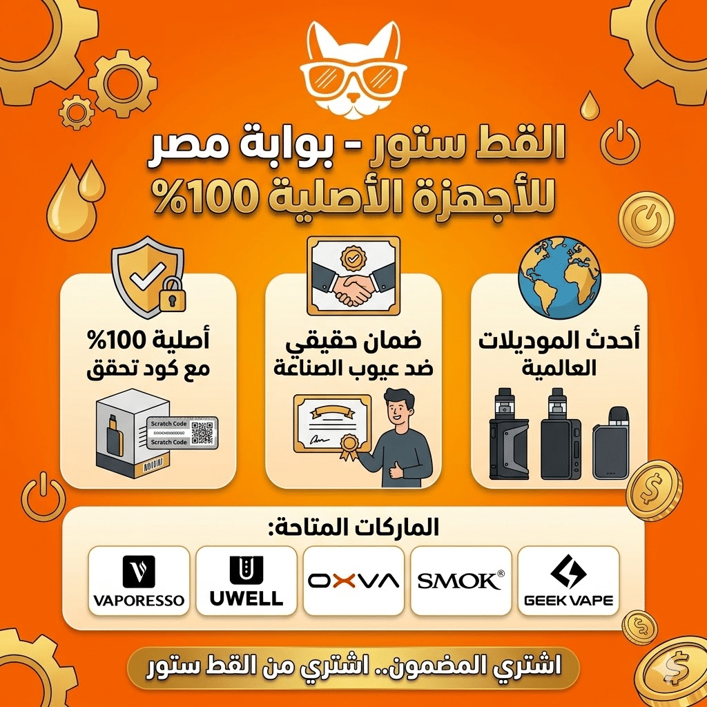 أماكن بيع الفيب في الدلتا | اعرف اقرب فرع فيب ستور ليك في مصر | فيب مصر - Elkot Store أفضل متجر فيب مصر لبيع الأجهزة الأصلية