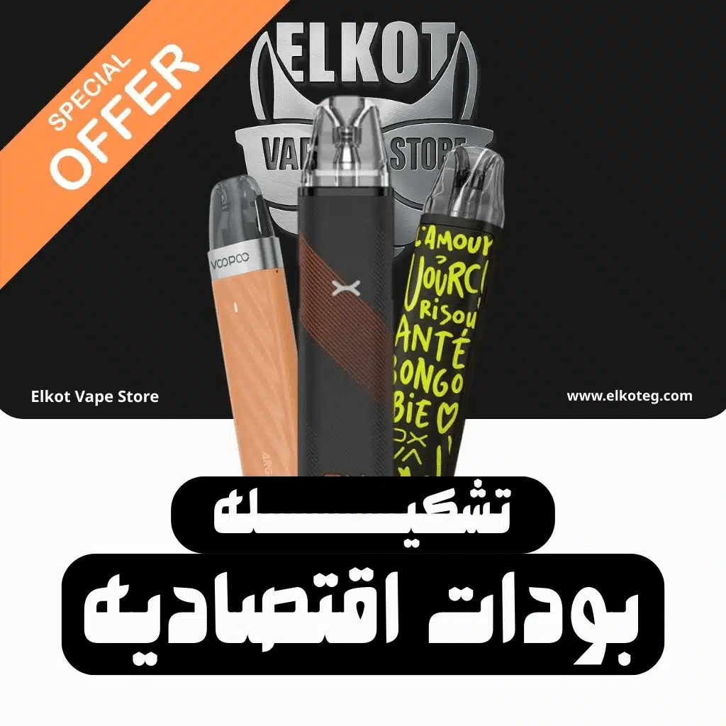أفضل متجر فيب في المنصورة 2026 | كل ما تحتاج معرفته قبل الشراء | فيب مصر - Elkot Store هل يوجد توصيل داخل المنصورة؟
