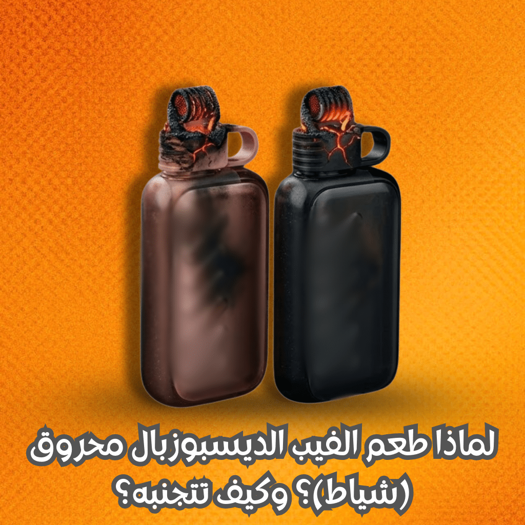 Elkot Vape Store Egypt | فيب مصر - Elkot Store طعم الفيب الديسبوزبال محروق