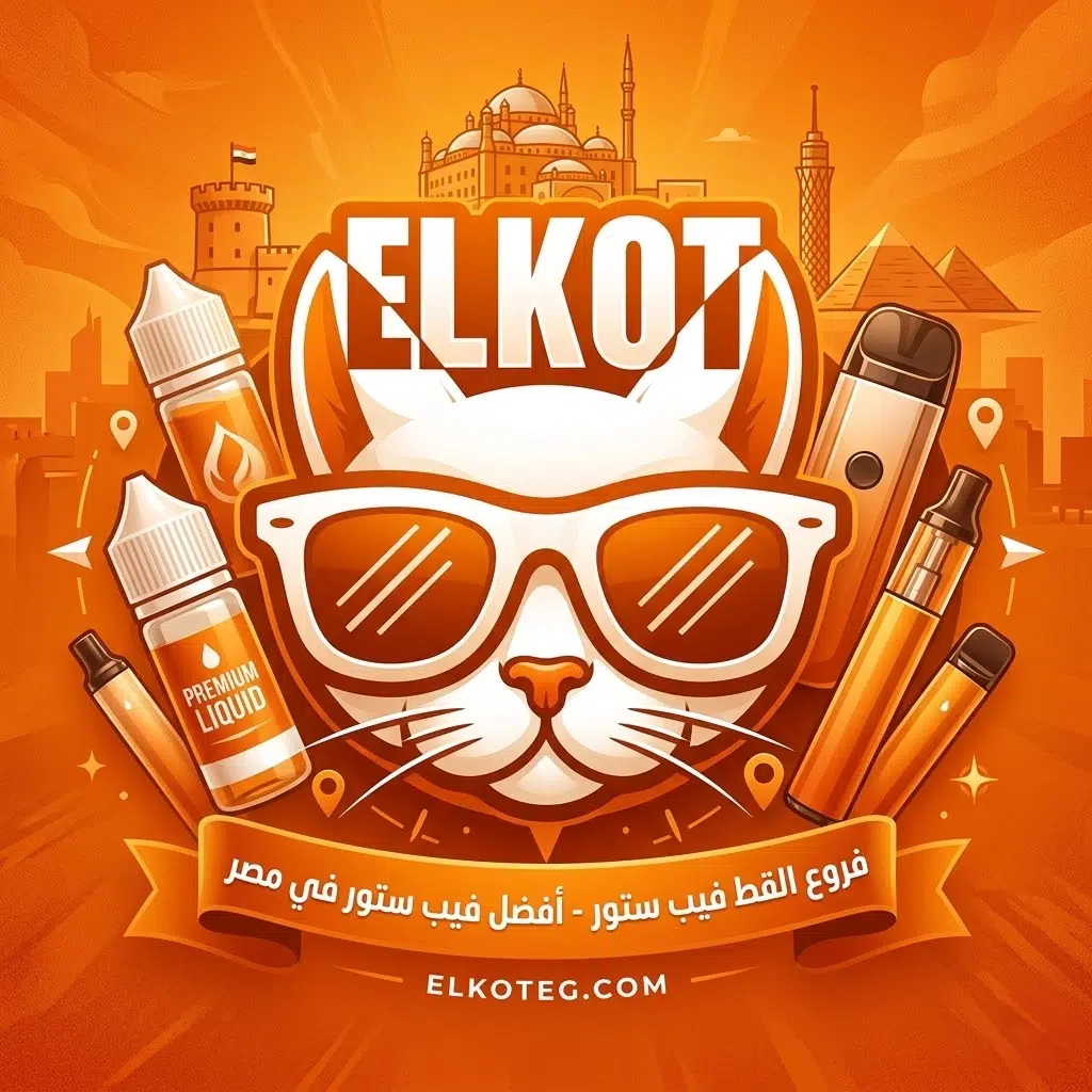 Elkot Vape Store Egypt | فيب مصر - Elkot Store القط فيب ستور