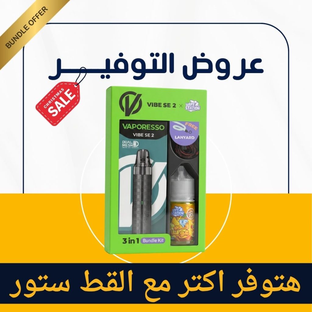 ارخص سعر بود : مراجعة لارخص انواع البود 2026 | فيب مصر - Elkot Store Vaporesso Vibe Se 2
