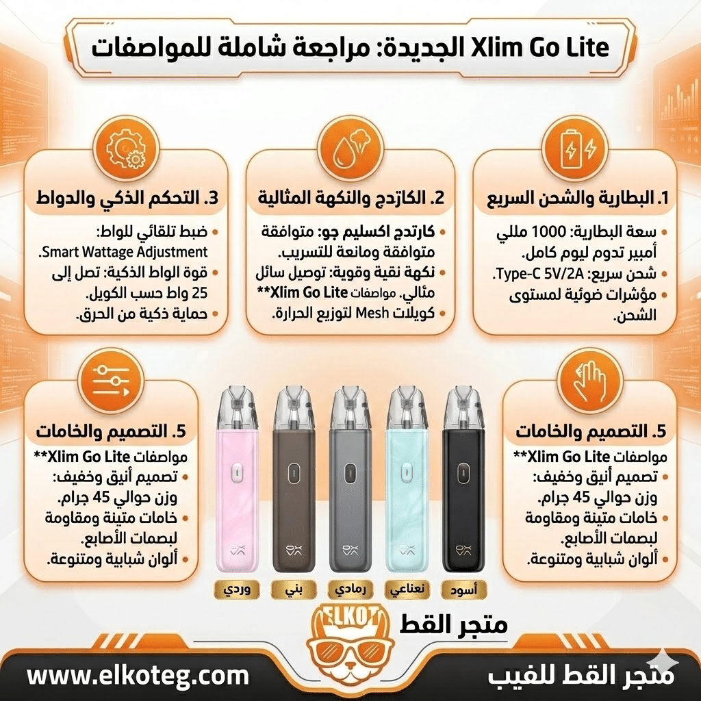 Xlim Go Lite مواصفات و مراجعة شاملة لاكسليم جو لايت 2026 | فيب مصر - Elkot Store Xlim Go Lite مواصفات