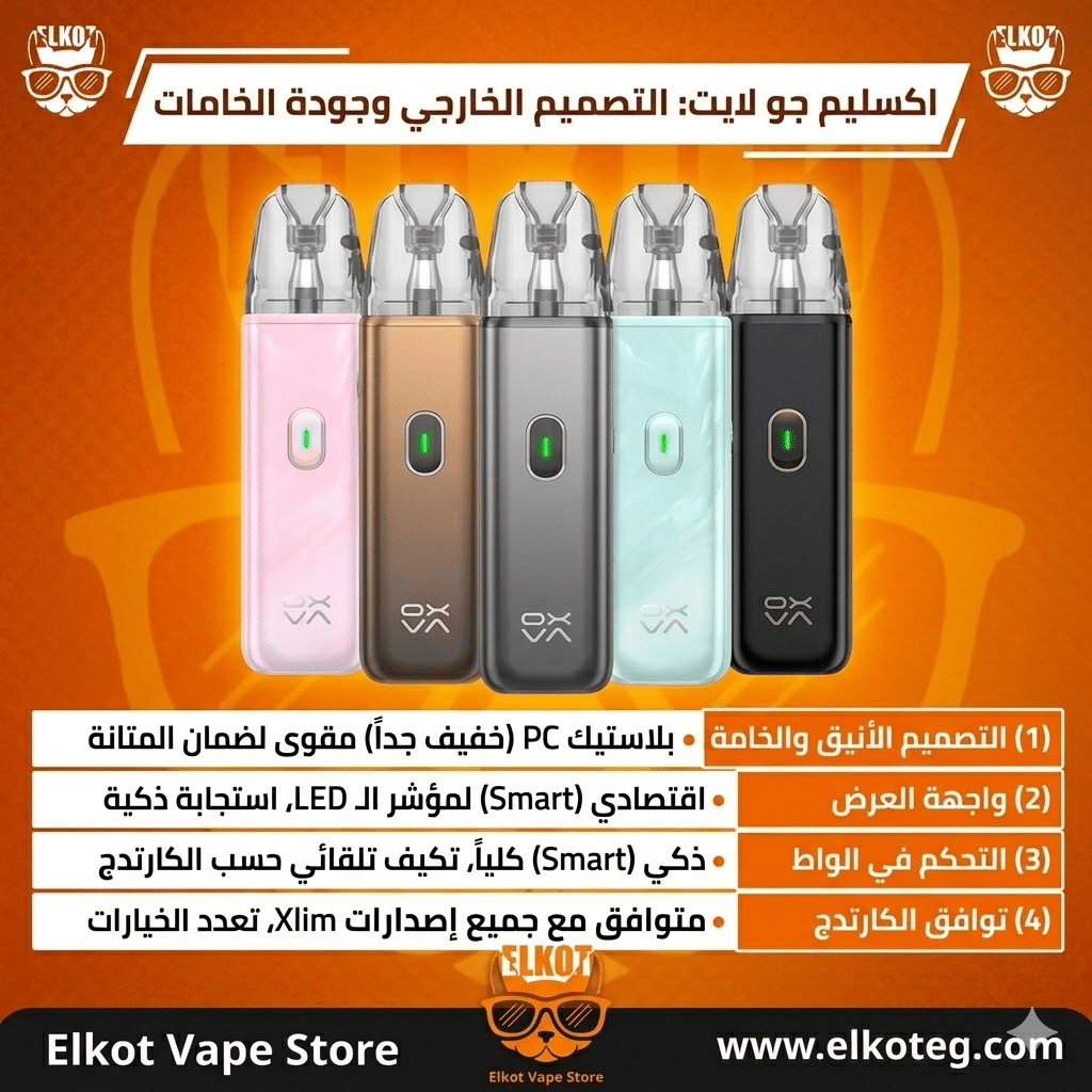 Xlim Go Lite مواصفات و مراجعة شاملة لاكسليم جو لايت 2026 | فيب مصر - Elkot Store Xlim Go Lite مواصفات و مراجعة شاملة لاكسليم جو لايت 2026 | Elkot Vape Store