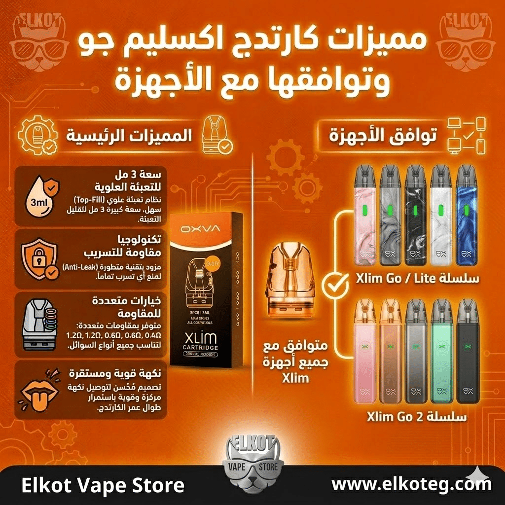 Xlim Go Lite مواصفات و مراجعة شاملة لاكسليم جو لايت 2026 | فيب مصر - Elkot Store مميزات كارتدج اكسليم جو وتوافقها مع الأجهزة