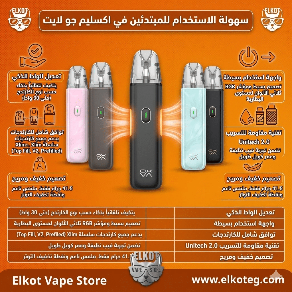 Xlim Go Lite مواصفات و مراجعة شاملة لاكسليم جو لايت 2026 | فيب مصر - Elkot Store سهولة الاستخدام للمبتدئين في اكسليم جو لايت