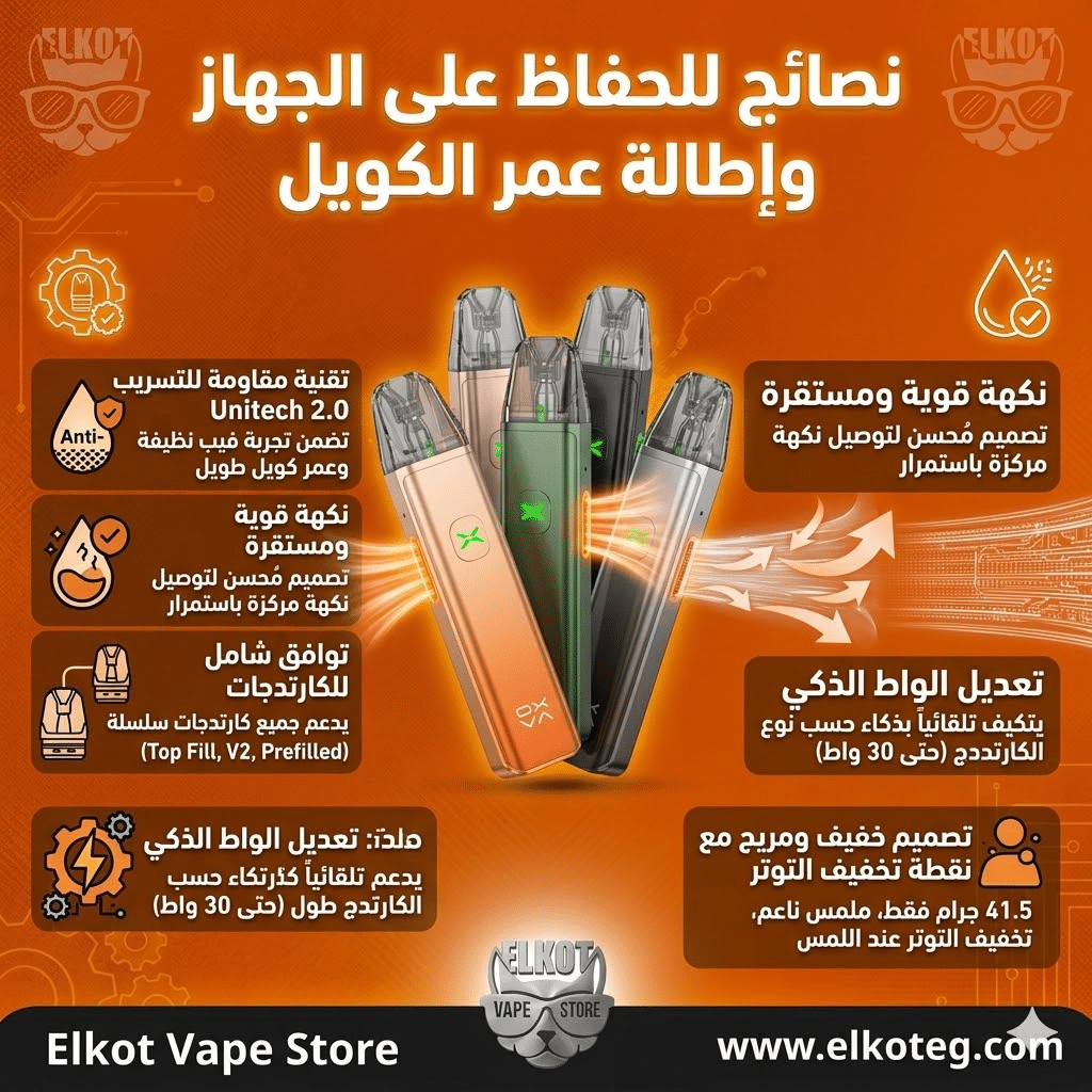 Xlim Go Lite مواصفات و مراجعة شاملة لاكسليم جو لايت 2026 | فيب مصر - Elkot Store نصائح للحفاظ على الجهاز وإطالة عمر الكويل