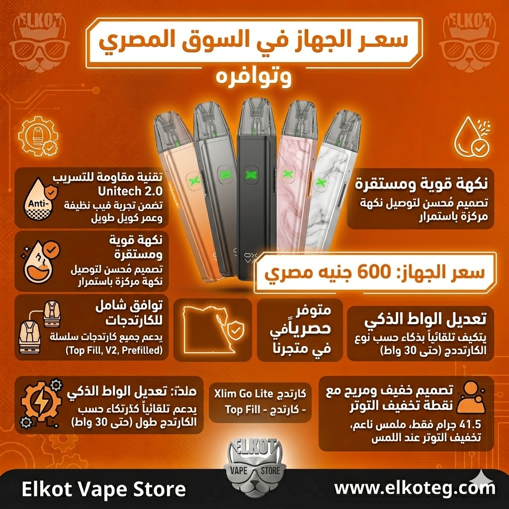 Xlim Go Lite مواصفات و مراجعة شاملة لاكسليم جو لايت 2026 | فيب مصر - Elkot Store سعر الجهاز في السوق المصري وتوافره