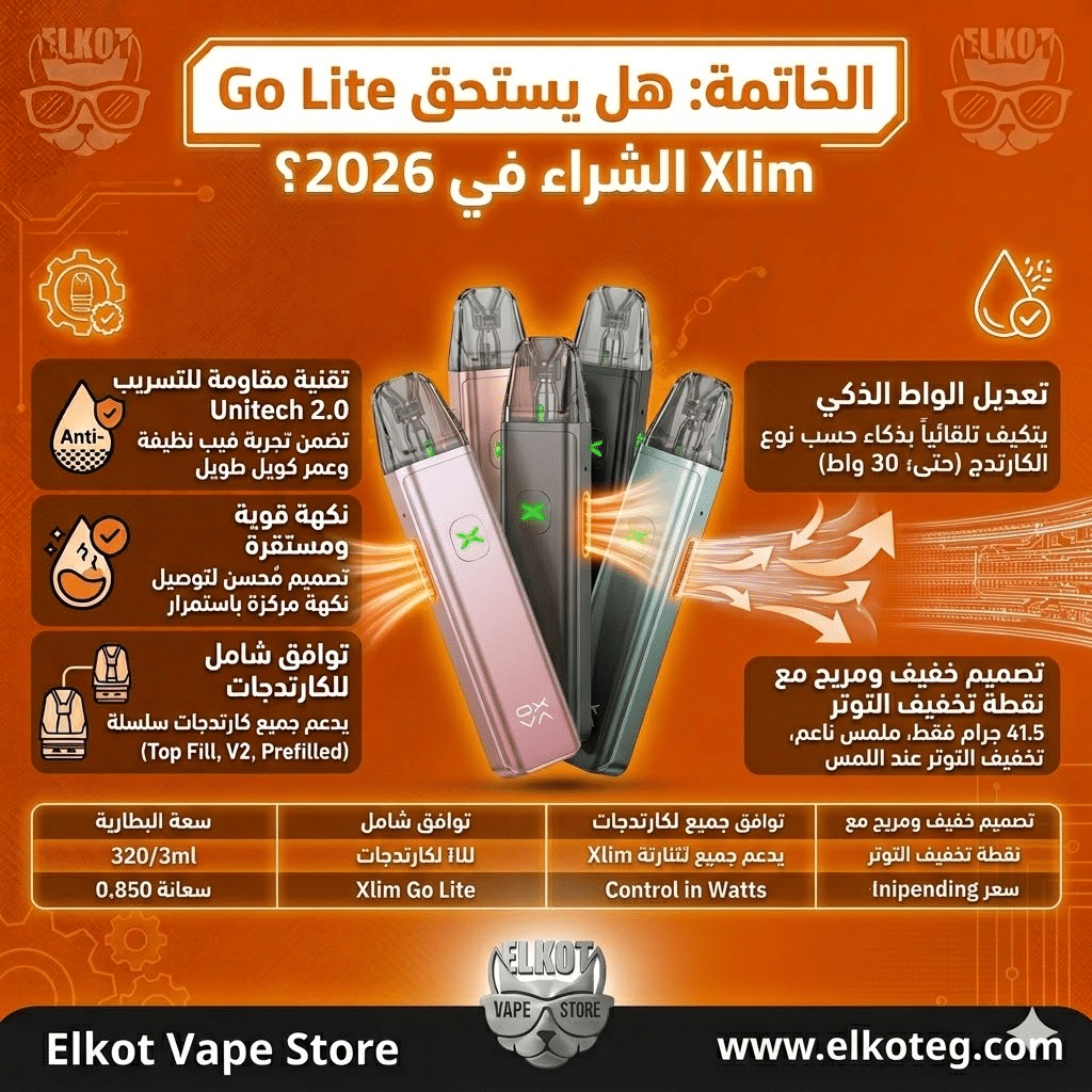 Xlim Go Lite مواصفات و مراجعة شاملة لاكسليم جو لايت 2026 | فيب مصر - Elkot Store الخاتمة: هل يستحق Xlim Go Lite الشراء في 2026؟