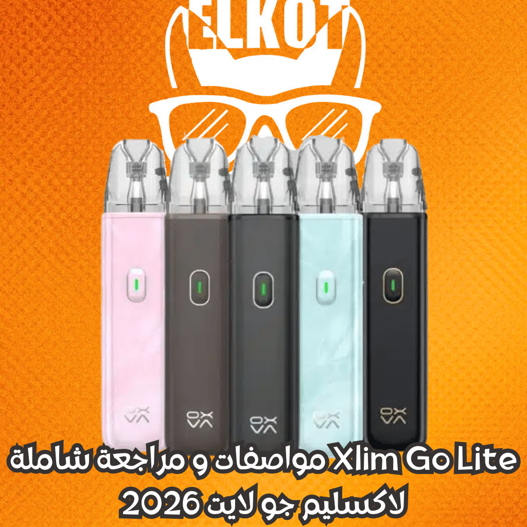 Elkot Vape Store Egypt | فيب مصر - Elkot Store Xlim Go Lite مواصفات