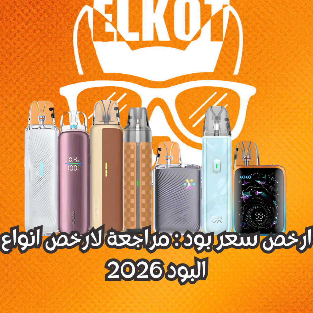 ارخص سعر بود